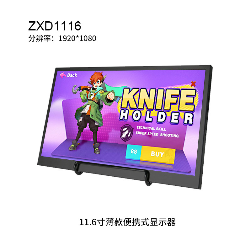 11.6英寸便携式显示器（Type-C款）